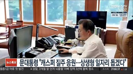 문대통령 "캐스퍼 질주 응원…상생형 일자리 돕겠다"