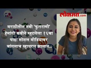 १६ दुणे ३६... हेमांगीने चुकीचा पाढा म्हटला, अन् 'राडा' झाला!