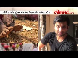 Kisan Long March :Actor संतोष जुवेकर याने दिला किसान लाँग मार्चला पाठिंबा