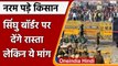 Farmers Protest: Kisan Singhu Border पर एक साइड का रास्ता  खाली करने को तैयार | वनइंडिया हिंदी