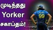 Lasith Malinga announces retirement from all forms of cricket | Oneindia Tamil