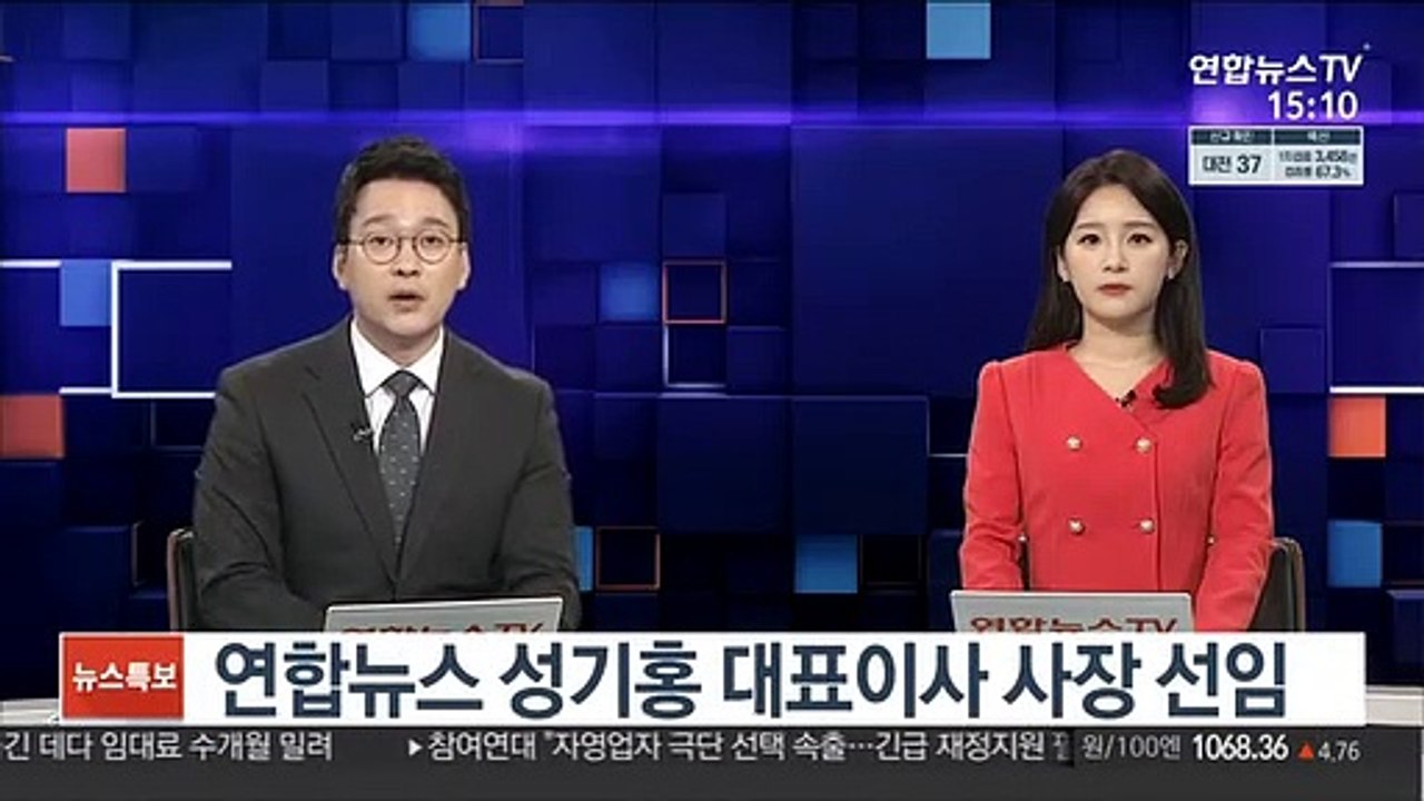 연합뉴스 성기홍 대표이사 사장 선임