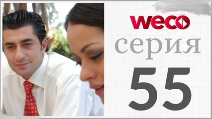 Принцесса хлопковых - серии 55