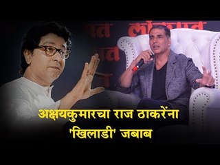 Akshay Kumar Breaks His Silence I Raj Thackeray Controversy I Canadian Citizenship I LMOTY 2018
