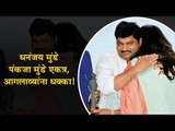 Dhananjay Munde & Pankaja Munde Together | Rear Moment in Politics | EXCLUSIVE LMOTY 2018