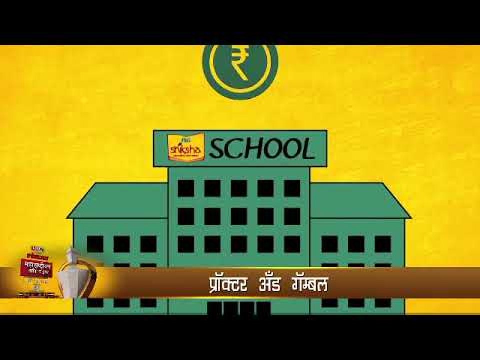 #LMOTY2018 : शैक्षणिक कामगिरीसाठी ‘पी अँड जी’ ठरले 'लोकमत महाराष्ट्रीयन ऑफ द इयर २०१८'चे मानकरी