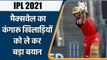 IPL 2021: Glen Maxwell gave a big reaction to Australian players in IPL 14 | वनइंडिया हिन्दी