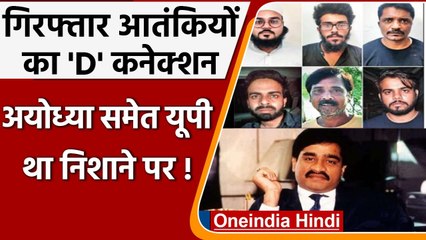 Delhi Police ने जिन 6 Terrorists को पकड़ा है उन्होंने अब कई बड़े खुलासे किए ! | वनइंडिया हिंदी