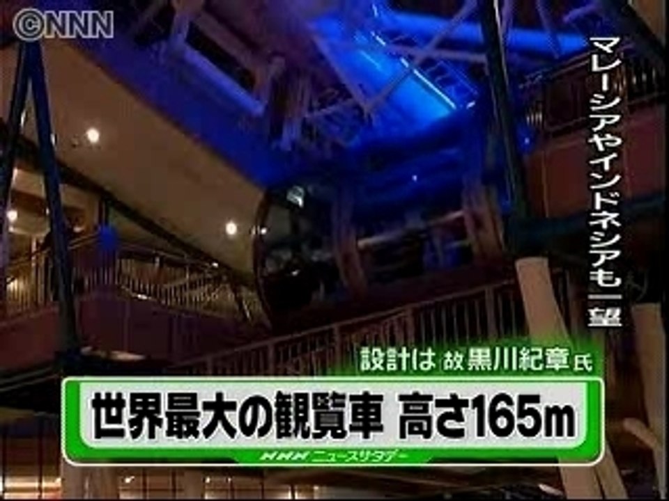 世界最大！１６５ｍの観覧車