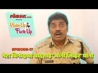 New marathi web series | Johny Lever | Makeup to Pack up | Episode No. 17