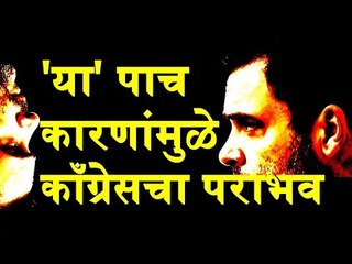 These five reasons, Congress has lost in Karnataka Election Results 2018