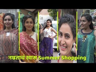 अभिनेत्री नम्रता गायकवाडसोबत पाहूया काय आहे तिचं आवडतं 'समर कलेक्शन'