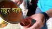 Pune's Tandoori Tea | Amazing Concept | Selling Tandoori Chai.