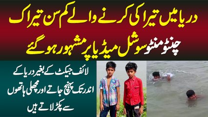 Pakistan Ke Youngest Swimmers Chintu Mintu - Life Jacket Ke Baghair Darya Me Swimming Karte Hain