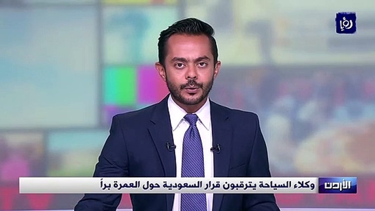 وكلاء السياحة في الأردن يترقبون قرار السعودية حول العمرة براً