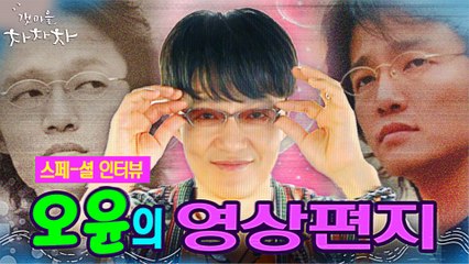 [HOT] 우리의 마음을 달군 공진의 셀럽! 오윤이 전하는 영상 편지