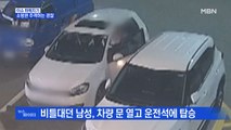 MBN 뉴스파이터-경찰과 도주극 벌인 '만취 소방관' 직위 해제…중징계할 방침