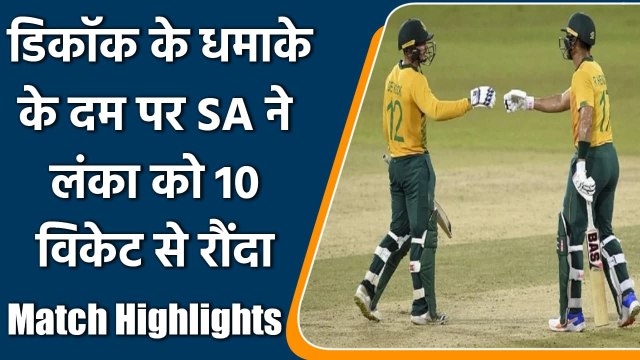 SL vs SA 3rd T20I Highlights: Quinton de Kock shines South Africa won by 10 wkts | वनइंडिया हिंदी