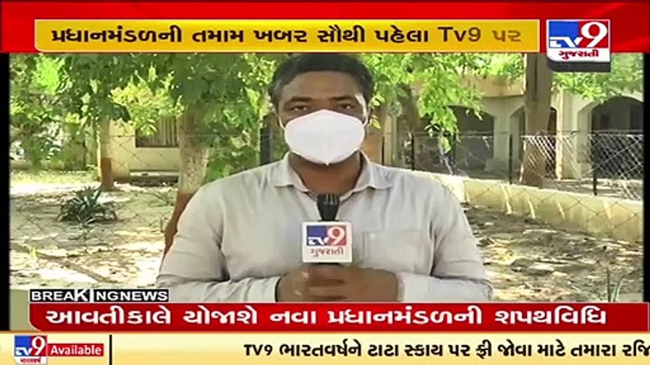 Swearing in ceremony of Bhupendra Patel's cabinet likely to be held tomorrow _ TV9News