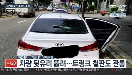 차에 쇠파이프 떨어져…공사장 주변 사고 주의보