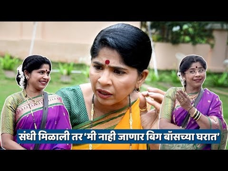 Bigg Boss Marathi : See what Atisha Naik says about Bigg Boss marathi participants