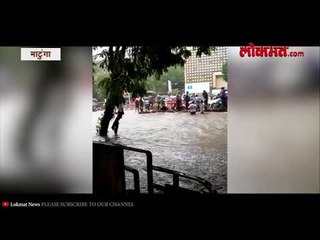Mumbai Rain Update | Water logging near Sion, Matunga,  Worli & Navi Mumbai | मुंबईची झाली तुंबई