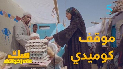 موقف كوميدي مع أم سعادة