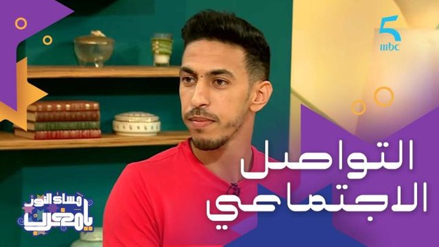كوتش المهدي نيل ما عرفناش نستغلوا وسائل التواصل الاجتماعي