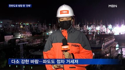 한반도로 방향 튼 '태풍 찬투'…내일 제주·남부 영향권