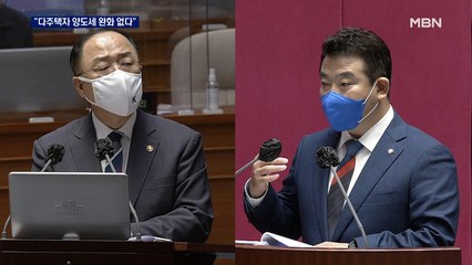 홍남기 "다주택자 양도세 완화 없다"…'재정 지출' 놓고 설전도