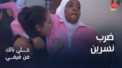 صدمة قوية لنسرين أمين بعد تعرضها لعلقة عنيفة