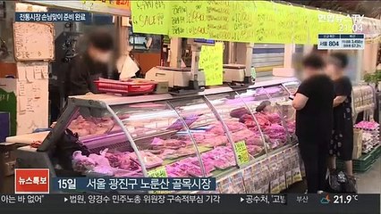 방역망 점검·할인행사…"전통시장으로 오세요"