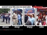 Maratha Kranti Morcha Protest : Protests Held In Several Parts Of Maharashtra