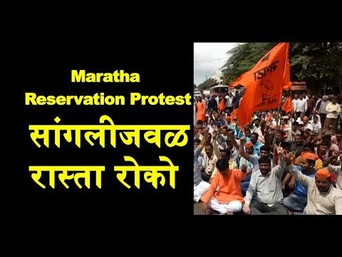 Maratha Reservation Protest : Maratha protesters Block the Road in Sangli Madhavnagar