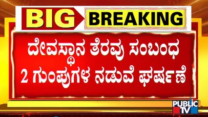 Clash Between 2 Groups Regarding Nanjangud Mahadevamma Temple Demolish
