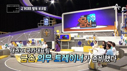 ‘발목 통증 완화 3단 콤보’! 태권도 이다빈 선수 의무 트레이너의 특급 처방(ง •_•)ง