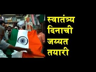 Indian National Flag for Independence Day | Nasik is getting ready for Celebrations