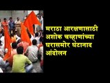 Maratha Reservation Protest :अशोक चव्हाणांच्या घरासमोर घंटानाद आंदोलन