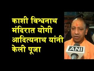Uttar Pradesh CM Yogi offers prayers at Varanasi's Kashi Vishwanath temple