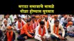 Maharashtra Bandh Updates: Calls for Shutdown across State | Maratha Reservation