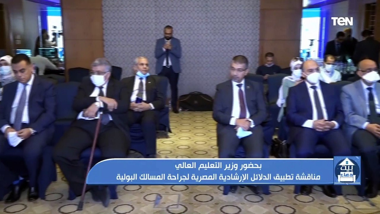 بحضور وزير التعليم العالي.. مناقشة تطبيق الدلائل الإرشادية المصرية لجراحة المسالك البولية