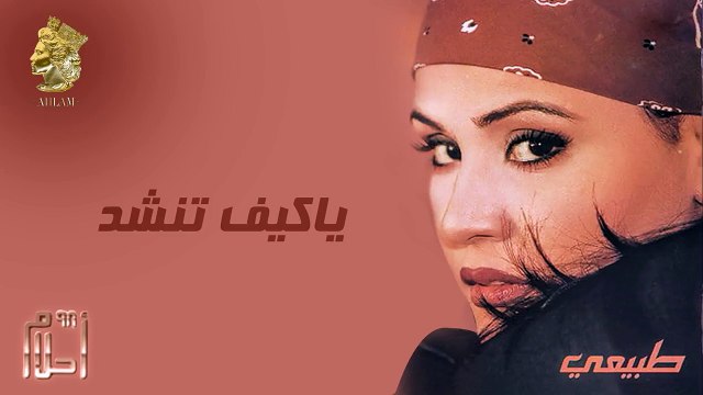 كلمات ياكيف تنشد عن احوالي مكتوبة وبدون إيقاع