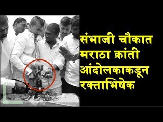 Maharashtra Bandh Updates: Maratha Protesters in Sambhaji Chowk anointed god with blood