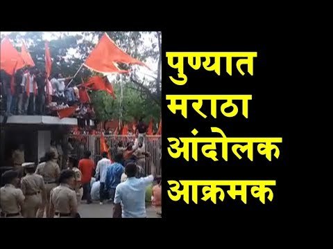Maharashtra Bandh Updates : Maratha Protesters got aggressive in Pune | Maratha Kranti Morcha