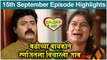 Raja Rani Chi Ga Jodi | 15th September Episode Highlights | राजा रानी ची गं जोडी | Colors Marathi