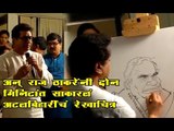 Exclusive | Raj Thackeray’s draws Late Shri Atal Bihari Vajpayee picture just in two minutes.