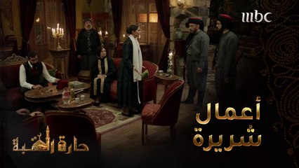 حارة القبة | الحلقة 14| غازي بيك ينفعل بعد معرفته أنا أبو العز لم يمت   #حارة_القبة #MBC1