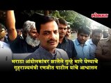 Ranjit Patil MOS Home (Urban) assurances to withdraw cases filed against Maratha protesters
