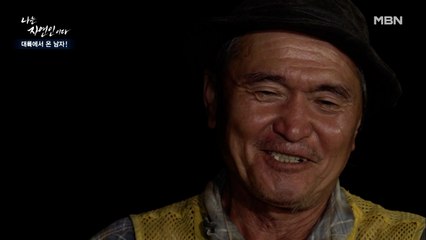 이방인이었던 자연인에게 한국은 두 번째 고향이 되다!