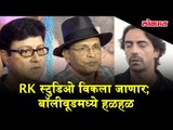Famous RK Studio an is up for Sale | Emotional reaction of Bollywood celebrities